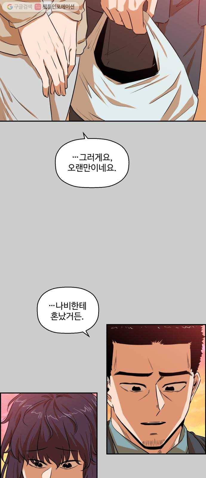 저승사자 출입금지 34화. 트라우마 (8) 8