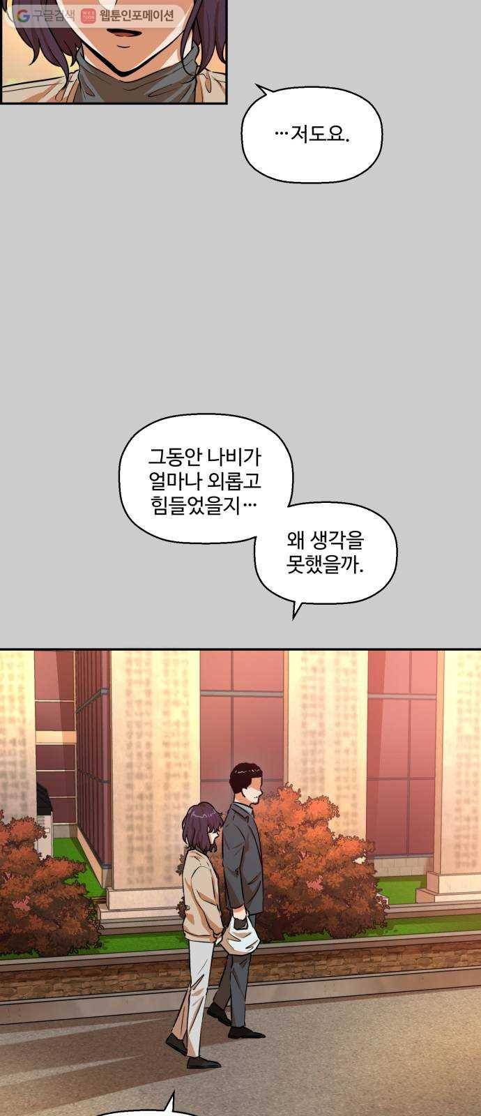 저승사자 출입금지 34화. 트라우마 (8) 9