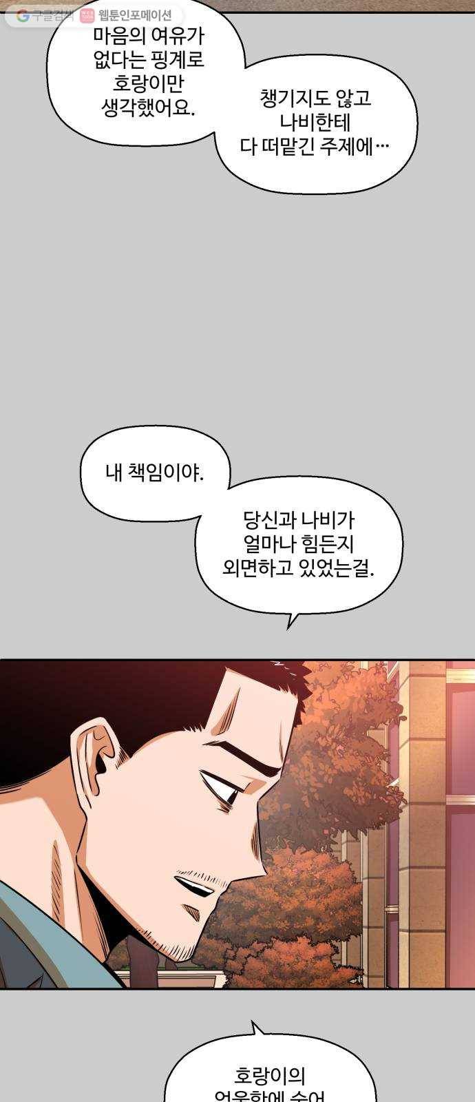 저승사자 출입금지 34화. 트라우마 (8) 10
