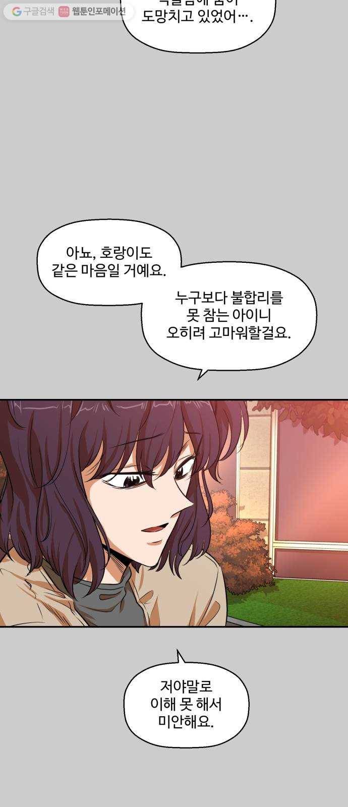 저승사자 출입금지 34화. 트라우마 (8) 11