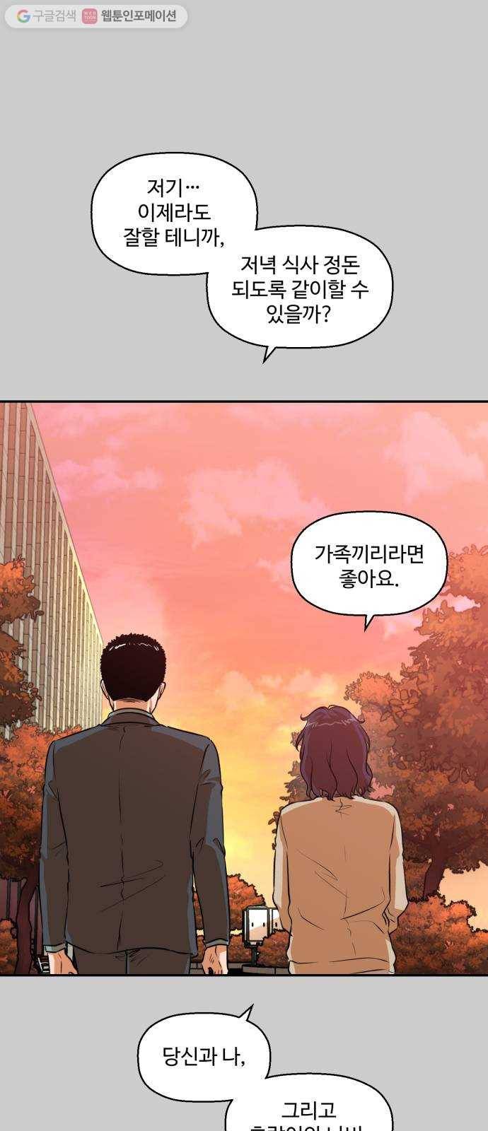 저승사자 출입금지 34화. 트라우마 (8) 12