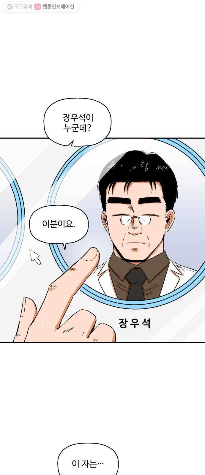 저승사자 출입금지 39화. 조우 (3) 1