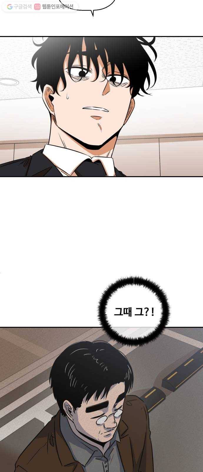 저승사자 출입금지 39화. 조우 (3) 2