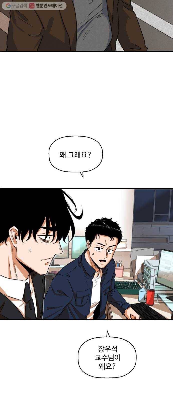 저승사자 출입금지 39화. 조우 (3) 3