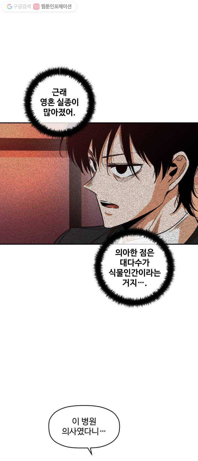 저승사자 출입금지 39화. 조우 (3) 4