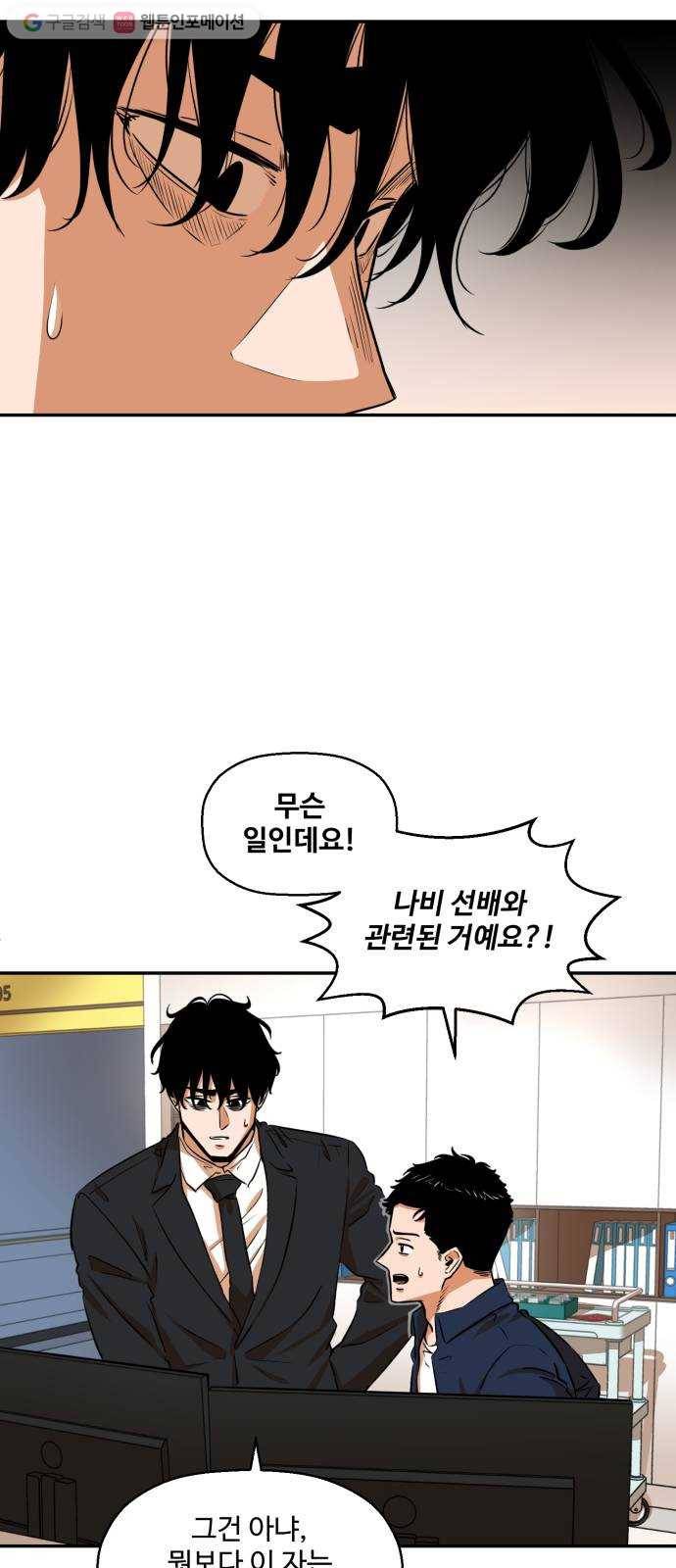 저승사자 출입금지 39화. 조우 (3) 5