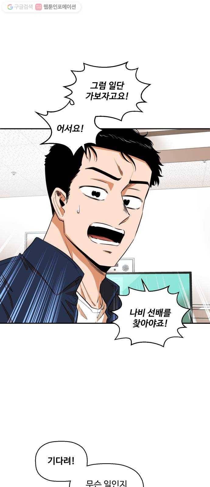 저승사자 출입금지 39화. 조우 (3) 7