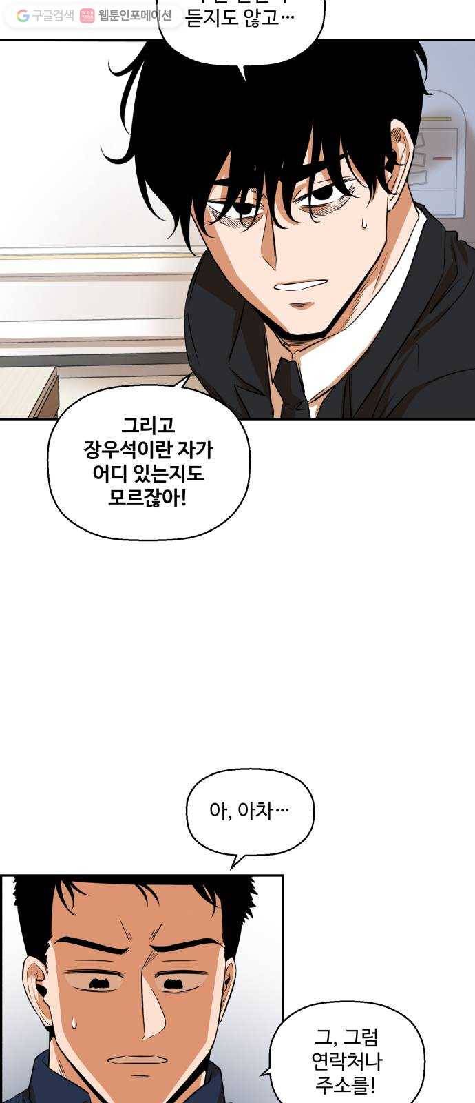 저승사자 출입금지 39화. 조우 (3) 8