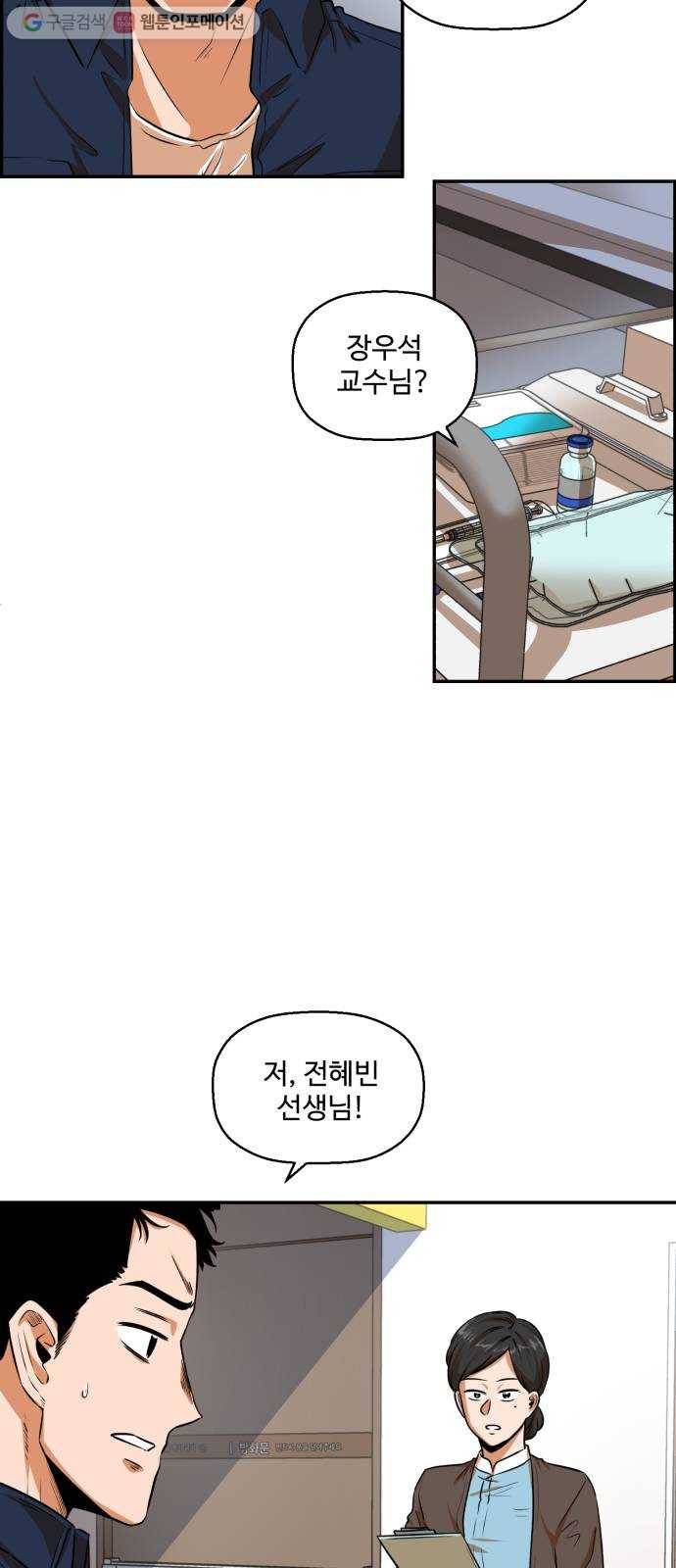 저승사자 출입금지 39화. 조우 (3) 9