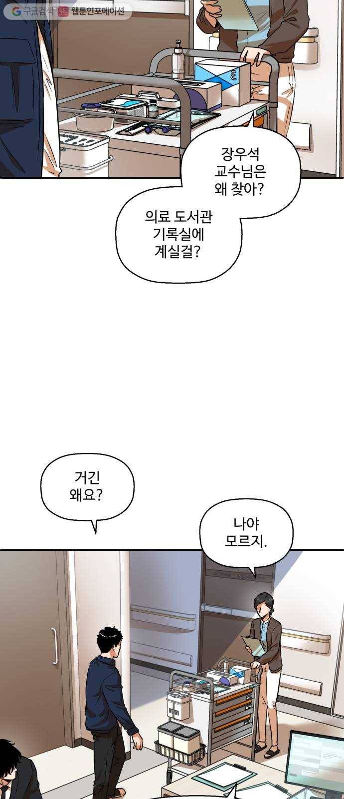 저승사자 출입금지 39화. 조우 (3) 10
