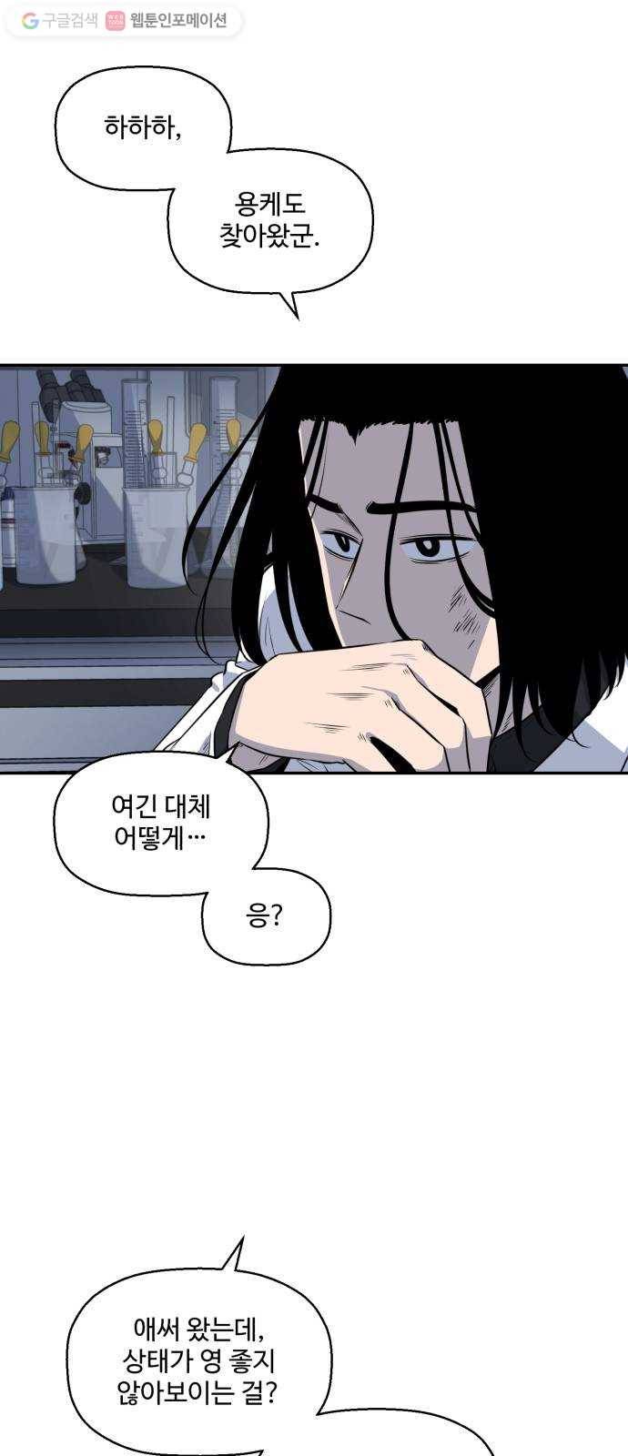 저승사자 출입금지 43화. 조우 (7) 2