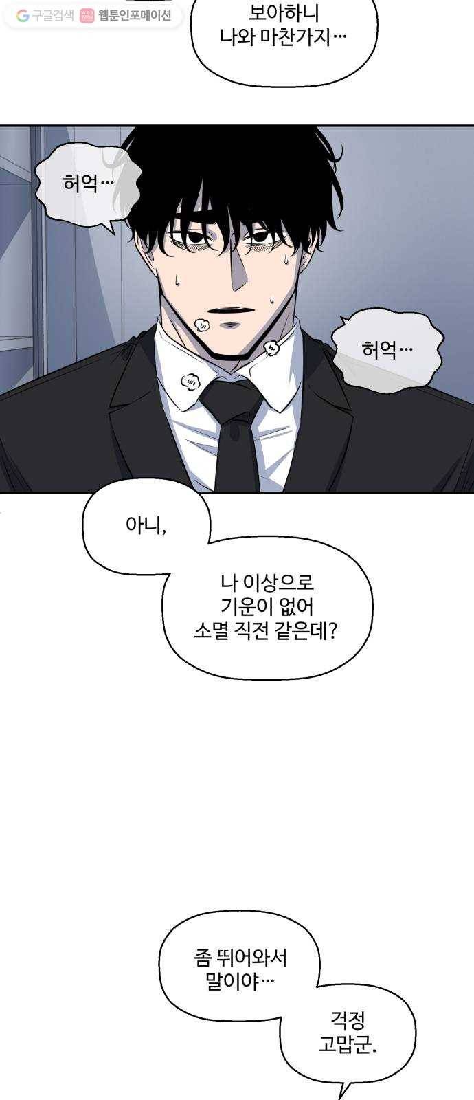 저승사자 출입금지 43화. 조우 (7) 3