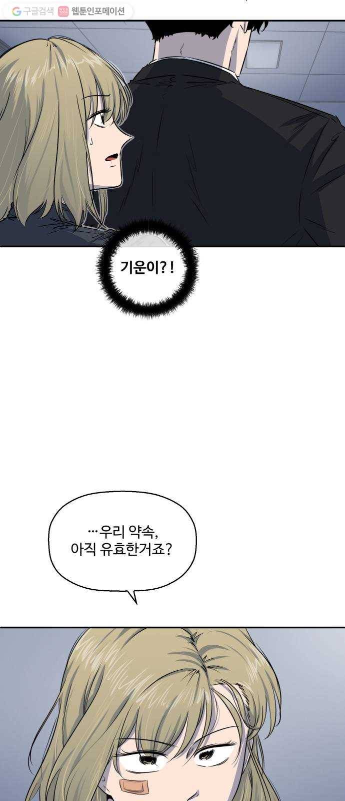 저승사자 출입금지 43화. 조우 (7) 4
