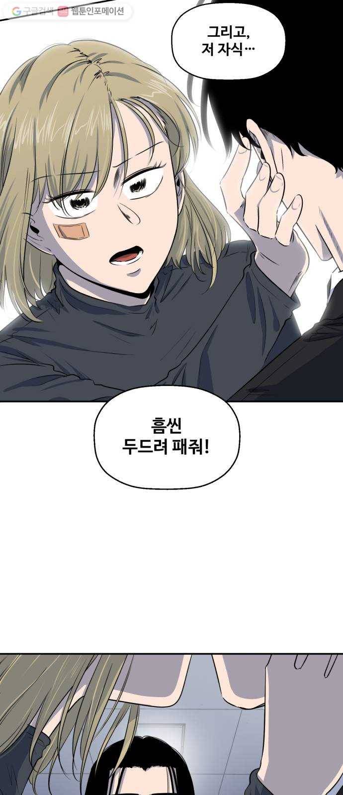 저승사자 출입금지 43화. 조우 (7) 6
