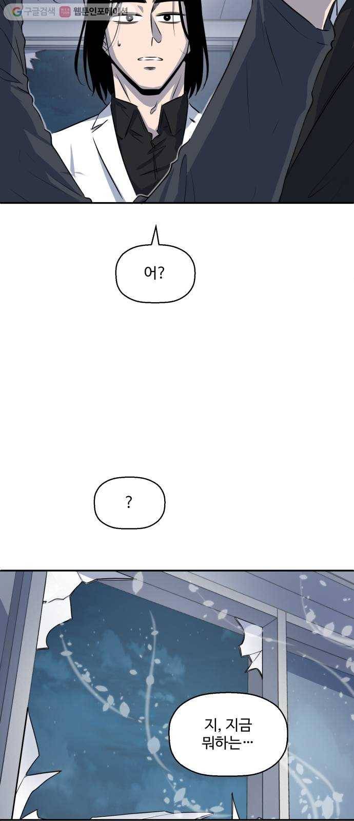 저승사자 출입금지 43화. 조우 (7) 7