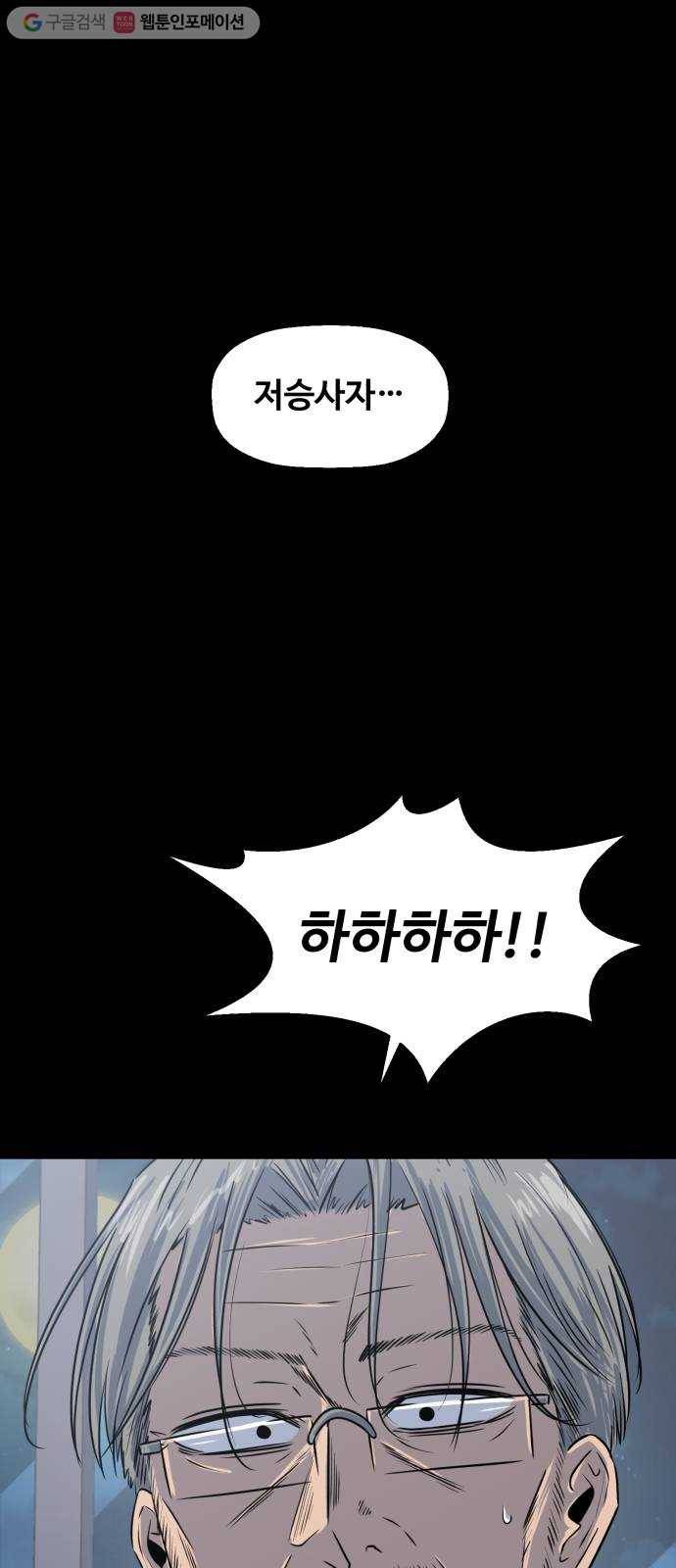 저승사자 출입금지 48화. 신의 (1) 1