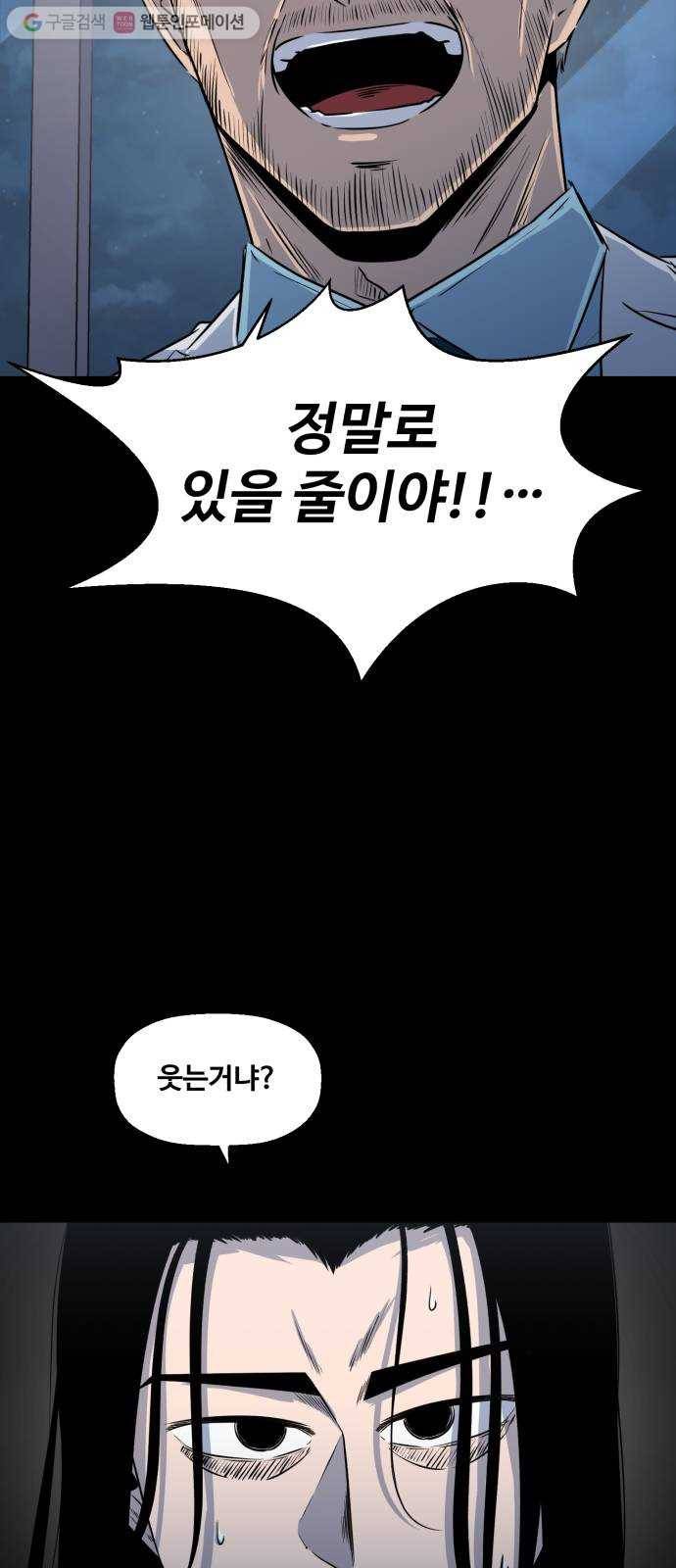 저승사자 출입금지 48화. 신의 (1) 2
