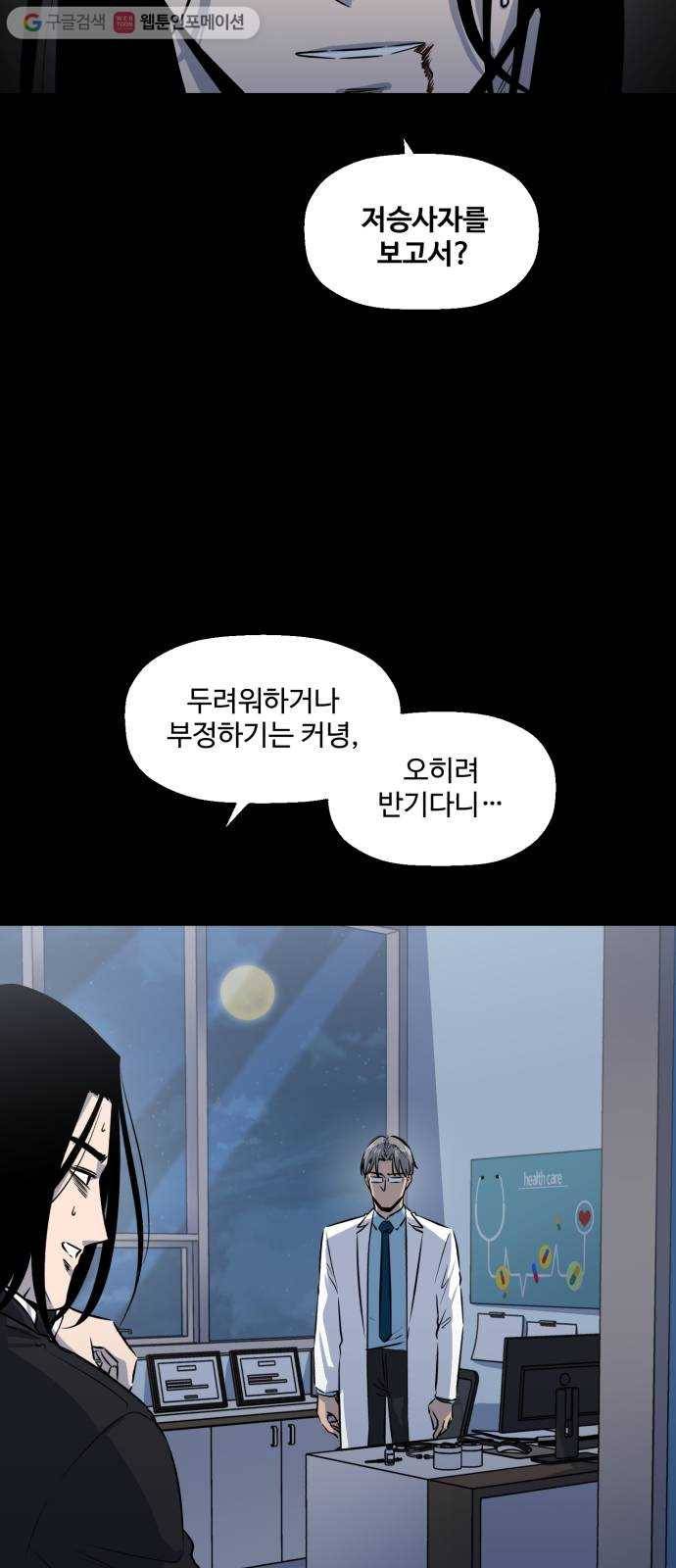 저승사자 출입금지 48화. 신의 (1) 3