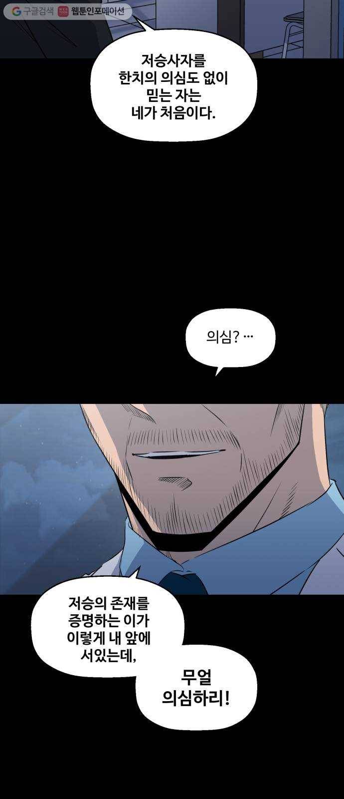 저승사자 출입금지 48화. 신의 (1) 4