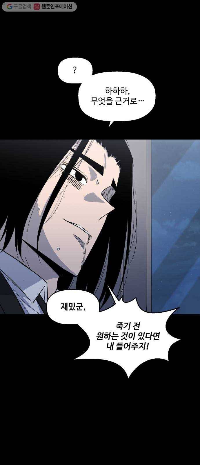 저승사자 출입금지 48화. 신의 (1) 5