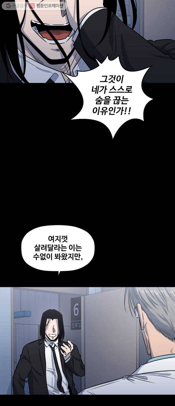 저승사자 출입금지 48화. 신의 (1) 8