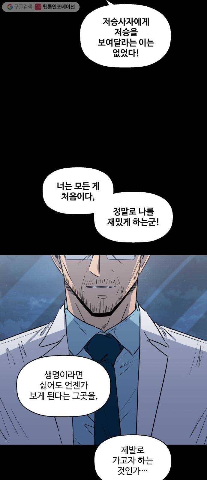 저승사자 출입금지 48화. 신의 (1) 9