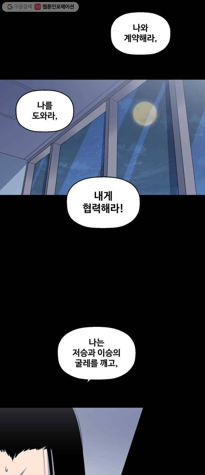 저승사자 출입금지 48화. 신의 (1) 11