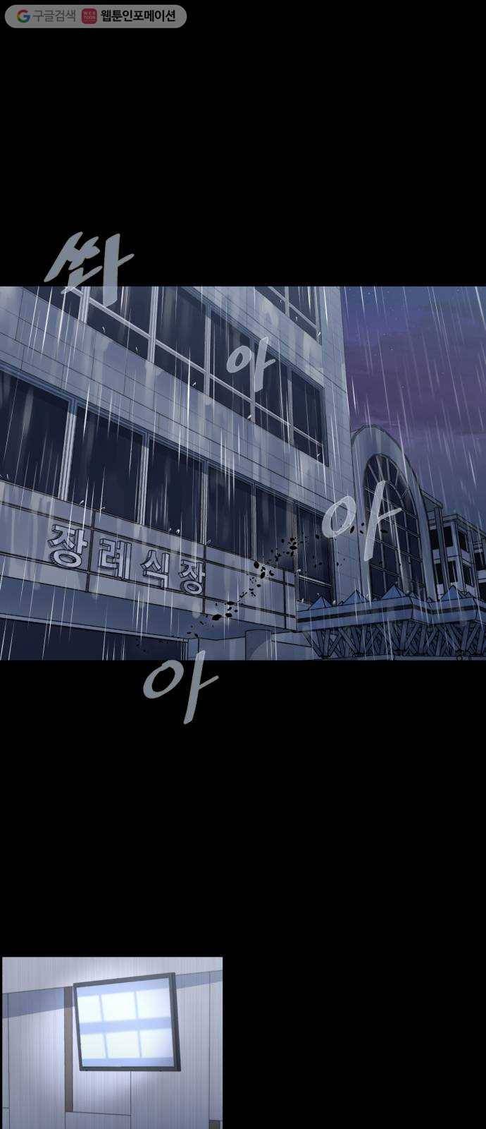저승사자 출입금지 54화. 신의 (7) 1