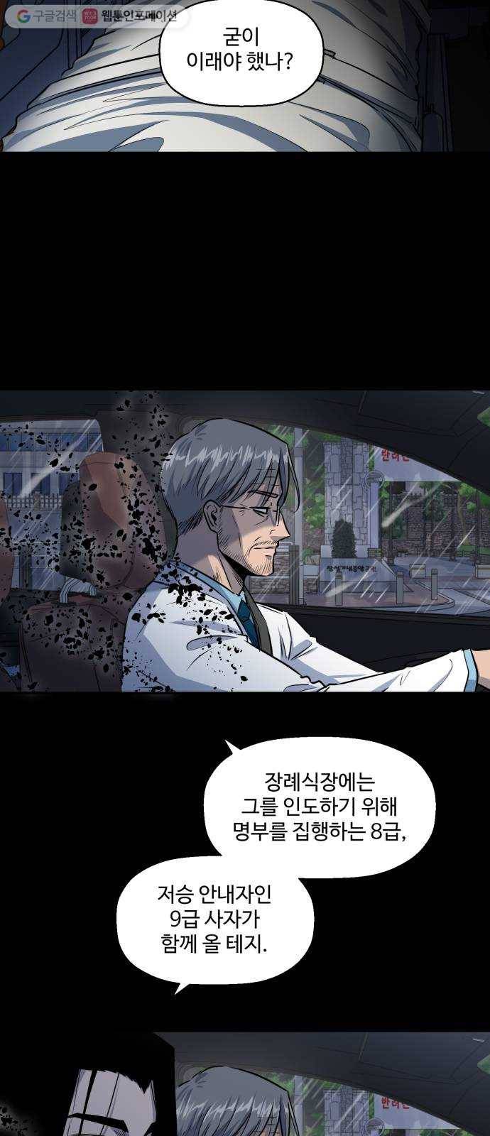 저승사자 출입금지 54화. 신의 (7) 4
