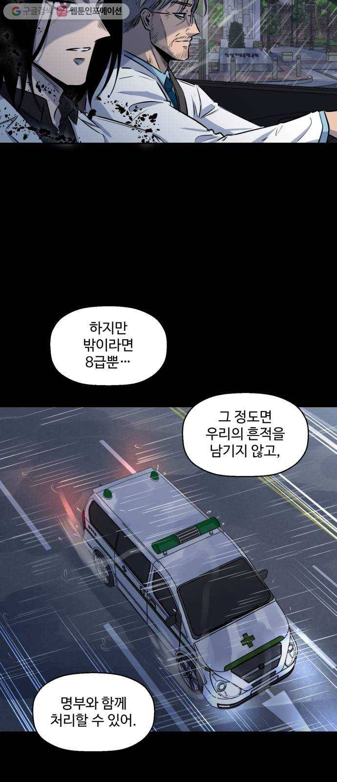 저승사자 출입금지 54화. 신의 (7) 5