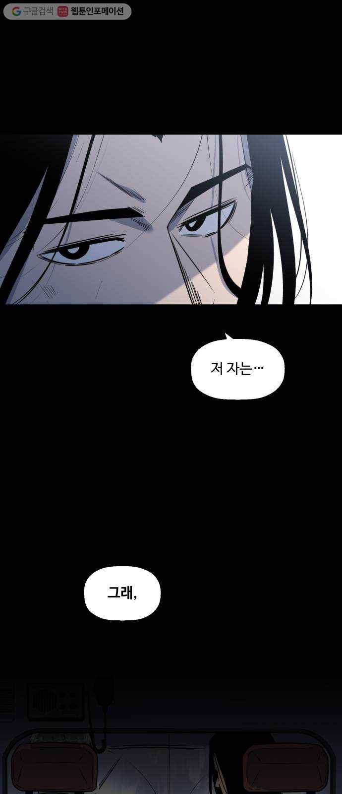 저승사자 출입금지 54화. 신의 (7) 6