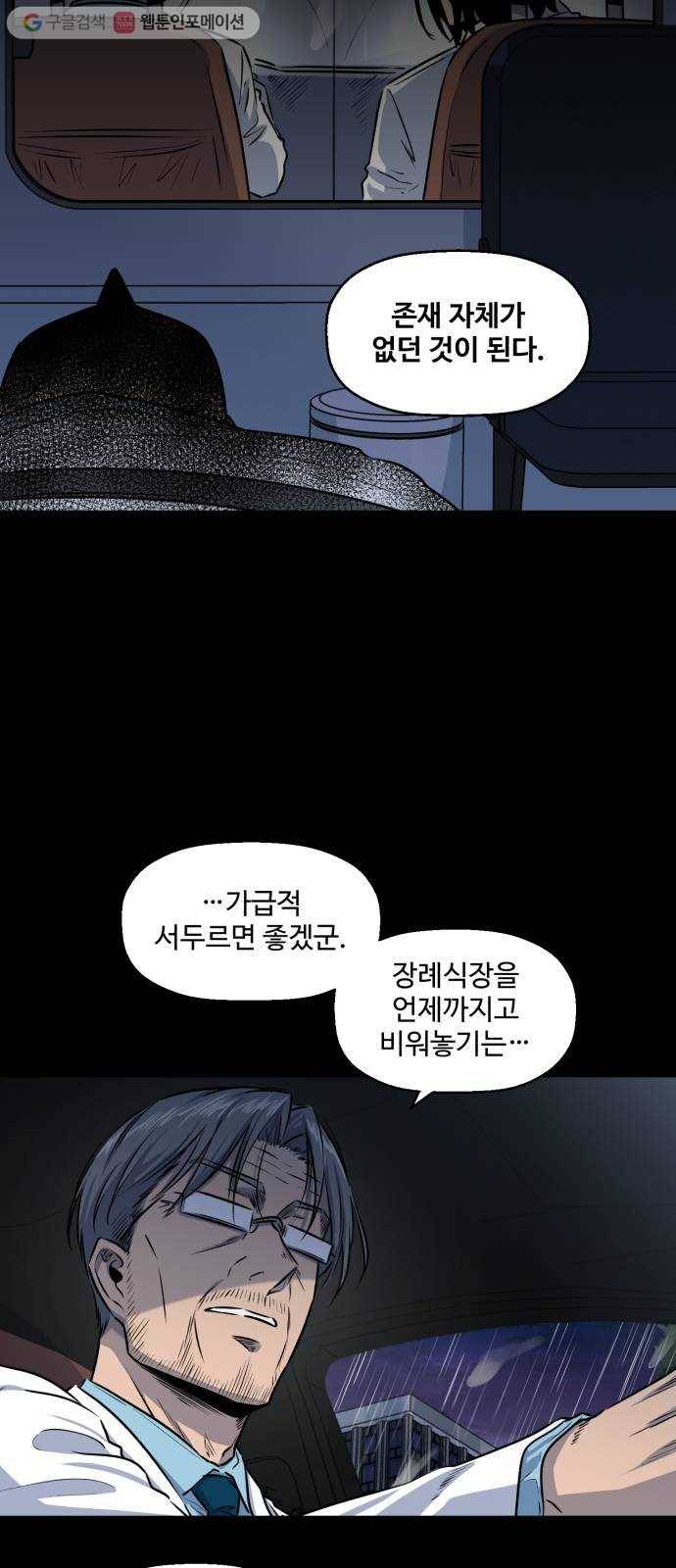 저승사자 출입금지 54화. 신의 (7) 7