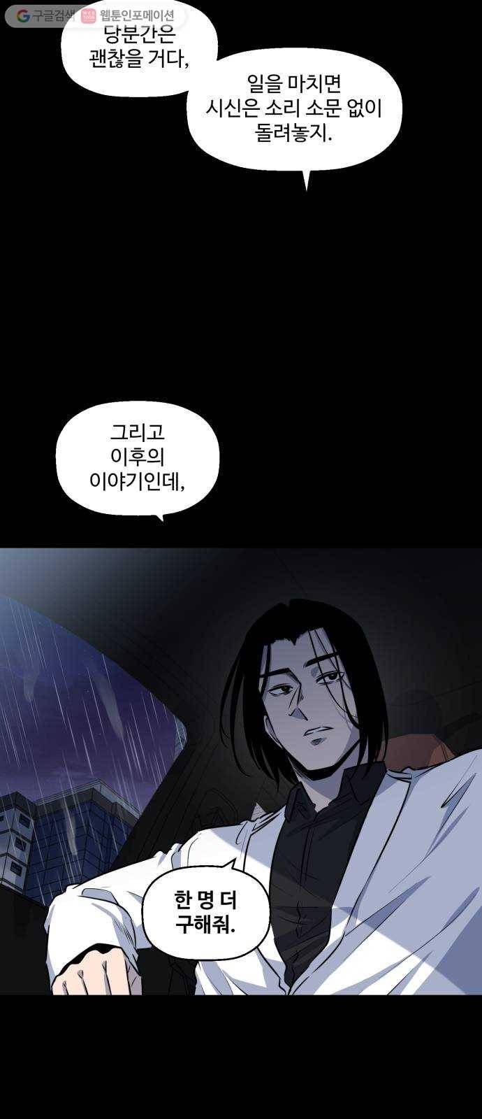 저승사자 출입금지 54화. 신의 (7) 8