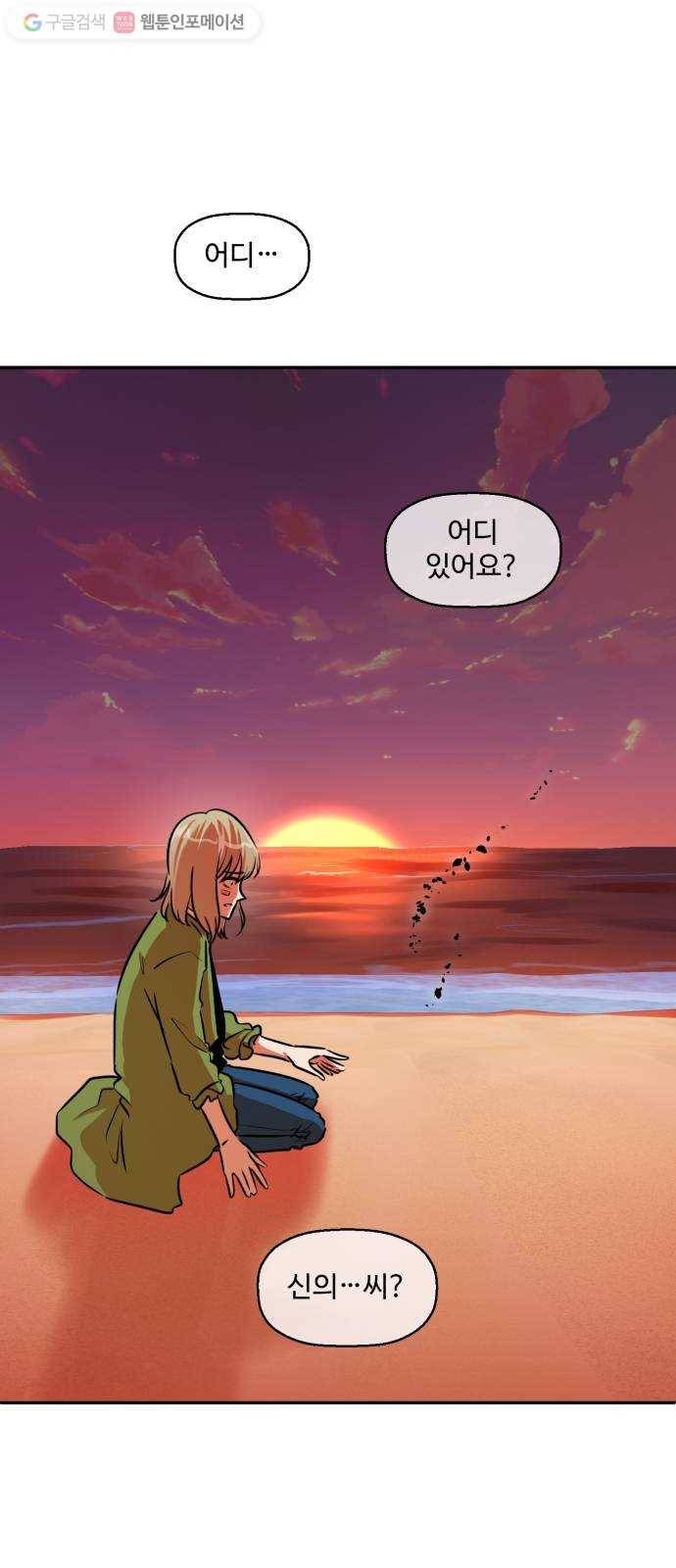 저승사자 출입금지 60화. 이해 (1) 3