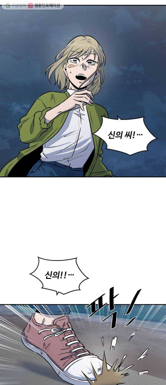 저승사자 출입금지 60화. 이해 (1) 6