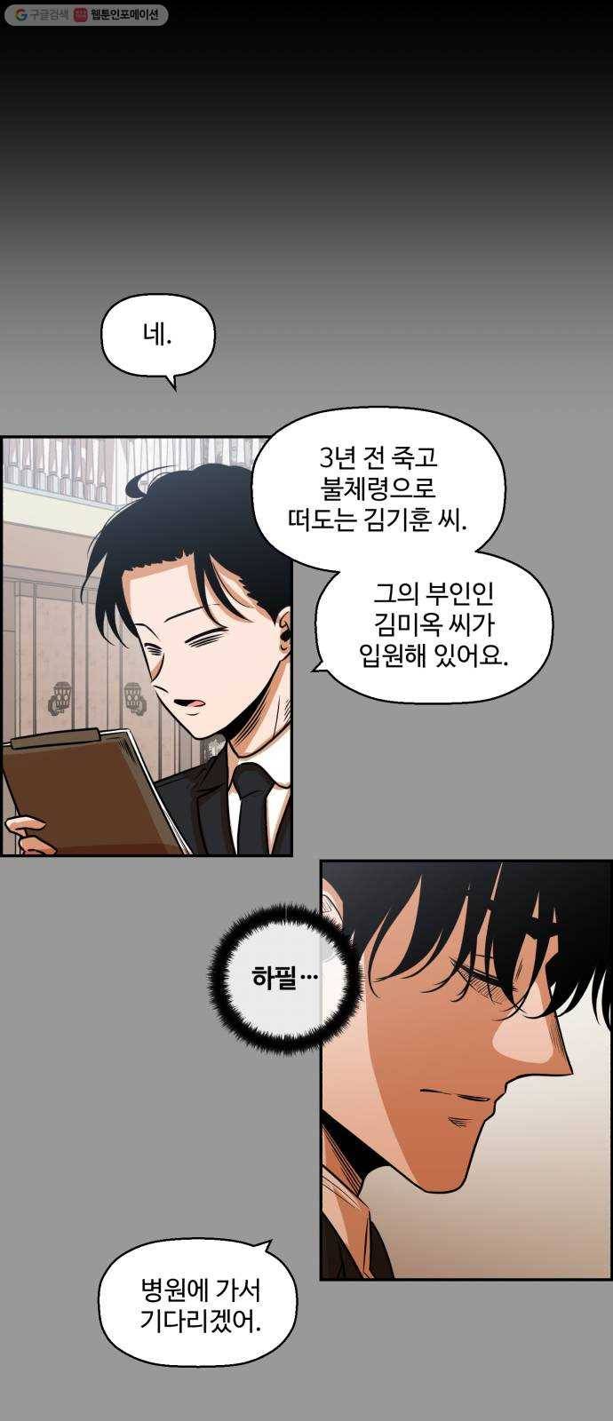 저승사자 출입금지 70화. 이해 (11) 1