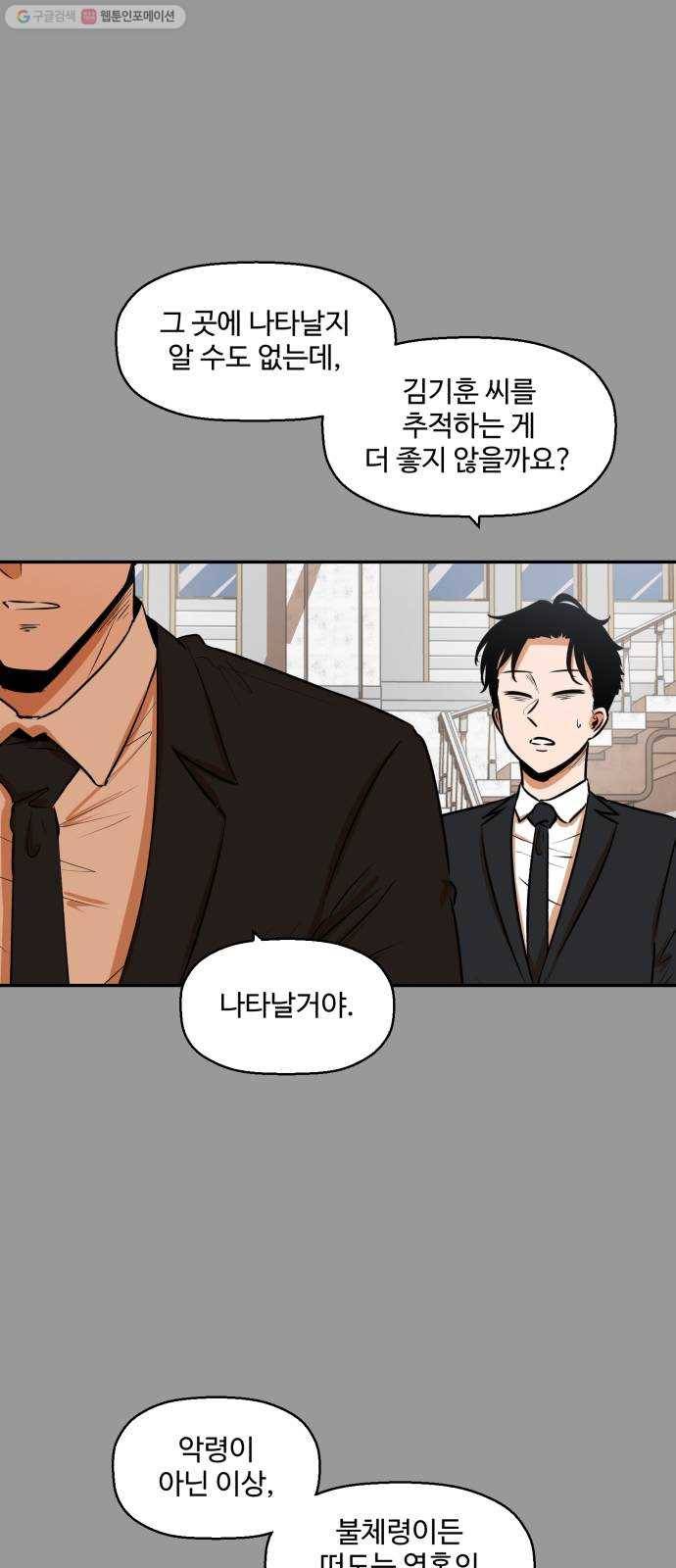 저승사자 출입금지 70화. 이해 (11) 2