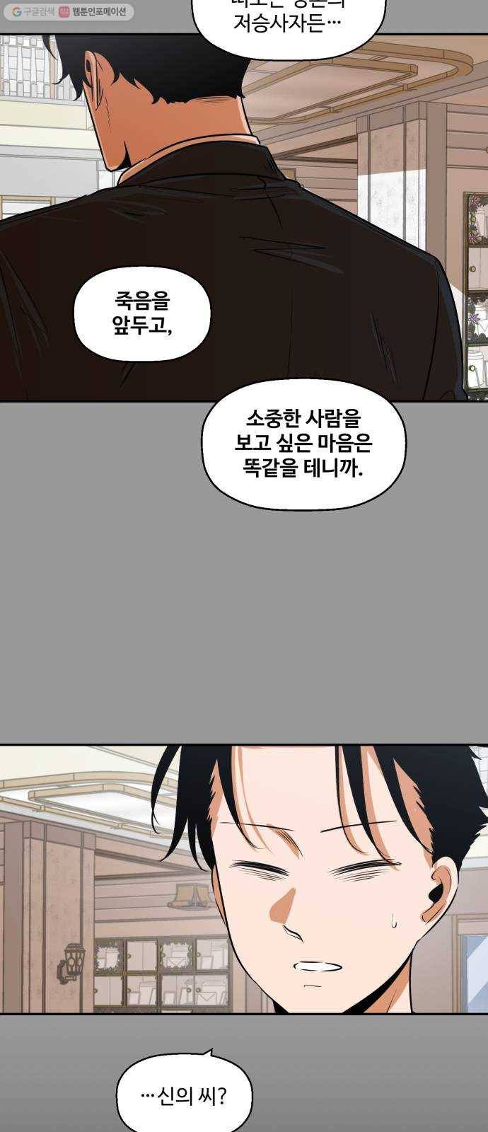 저승사자 출입금지 70화. 이해 (11) 3