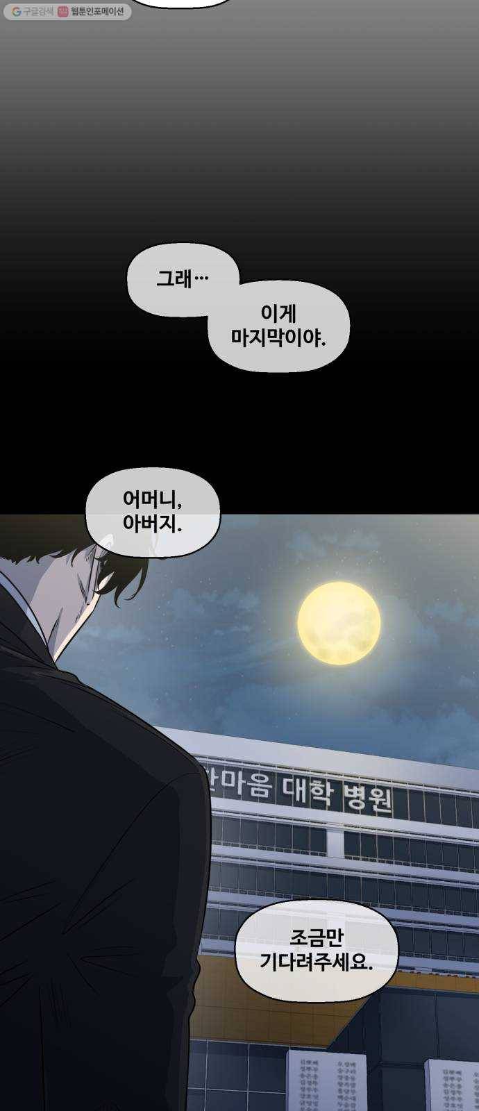 저승사자 출입금지 70화. 이해 (11) 4