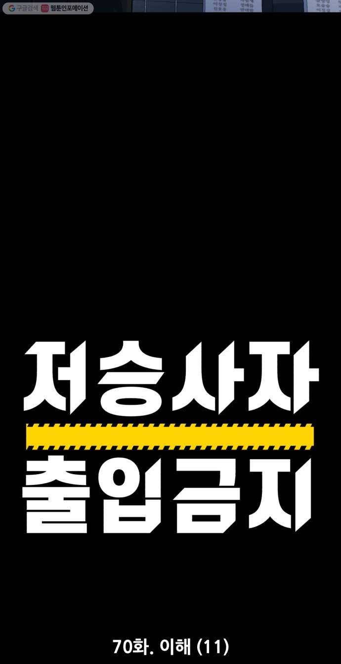 저승사자 출입금지 70화. 이해 (11) 5