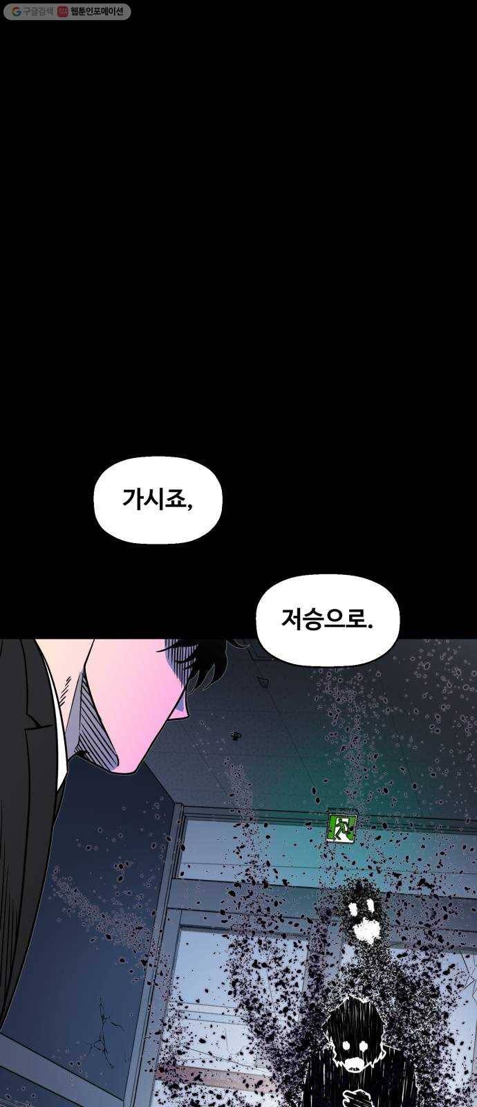 저승사자 출입금지 70화. 이해 (11) 6