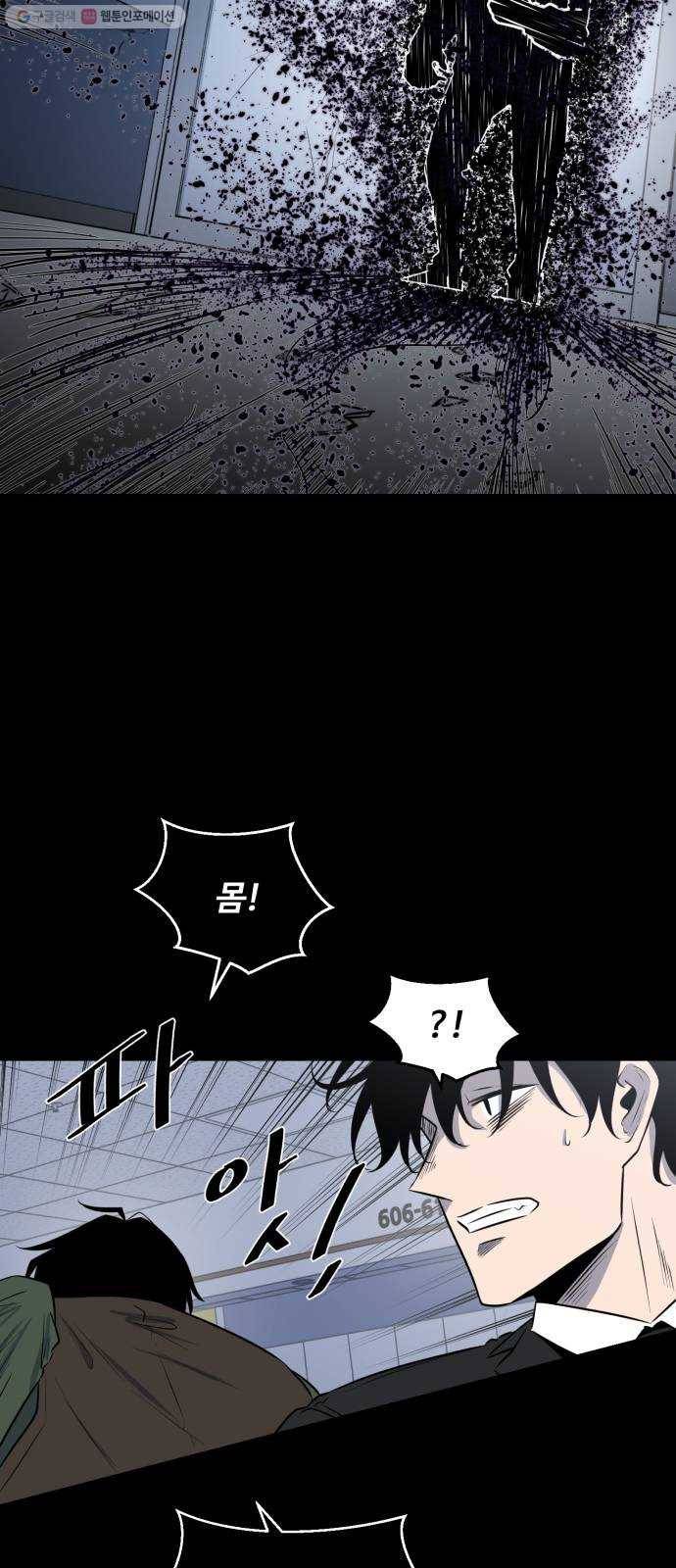 저승사자 출입금지 70화. 이해 (11) 7