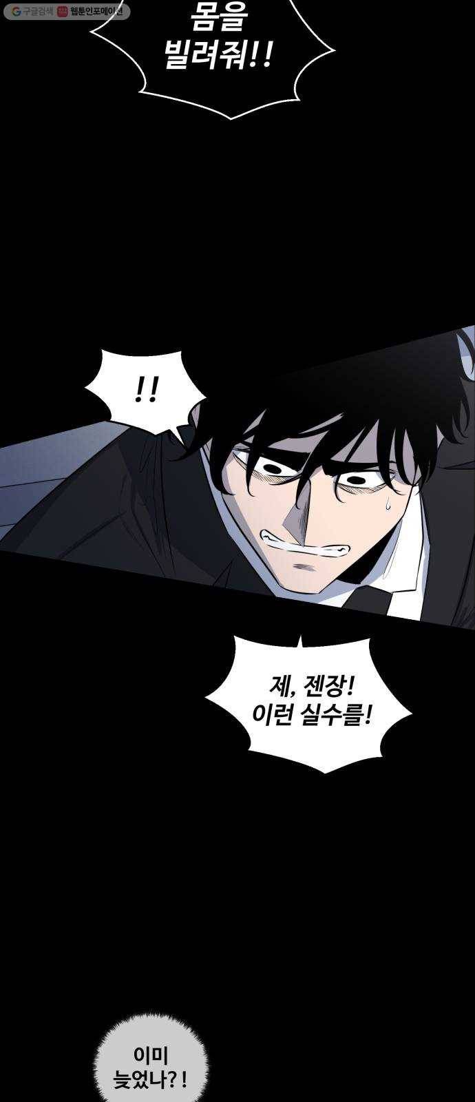 저승사자 출입금지 70화. 이해 (11) 8