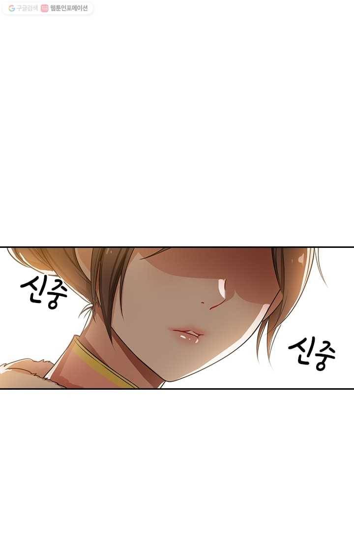 달콤살벌한 약혼자 40화 1