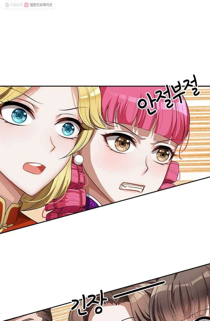 달콤살벌한 약혼자 40화 2