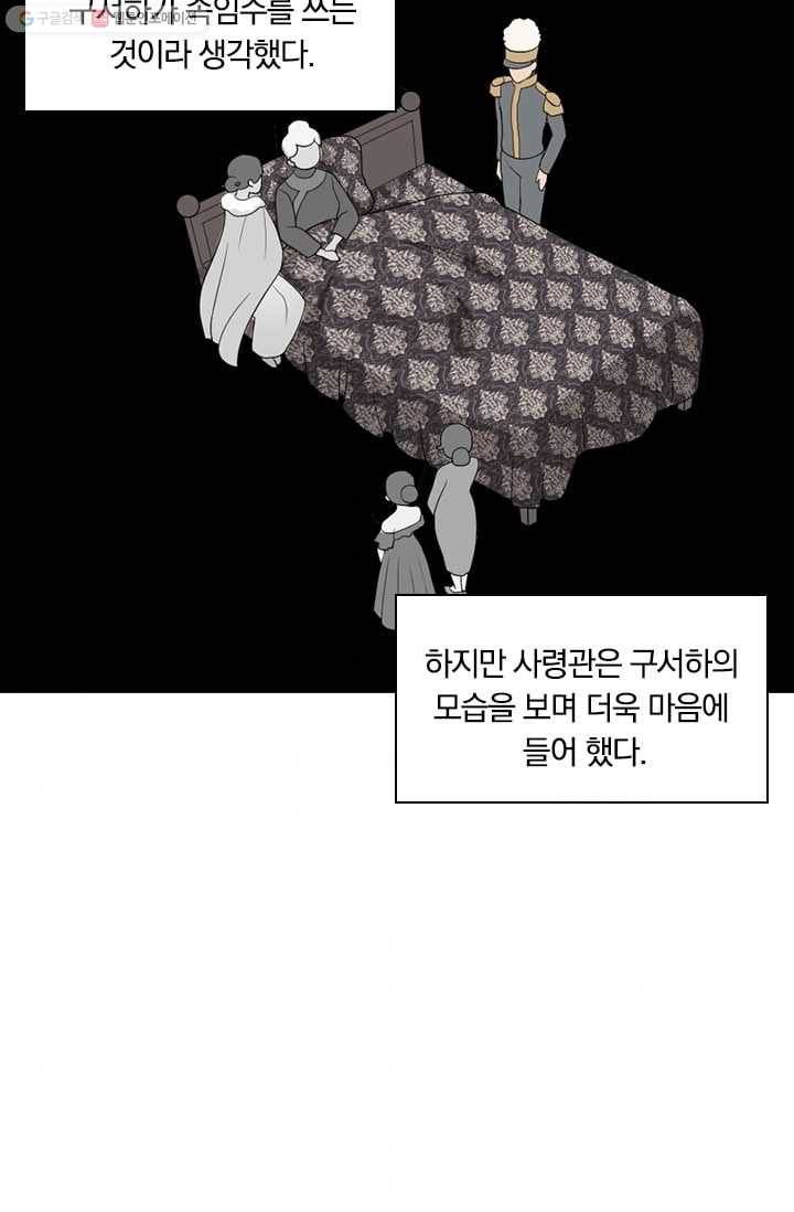 달콤살벌한 약혼자 40화 6