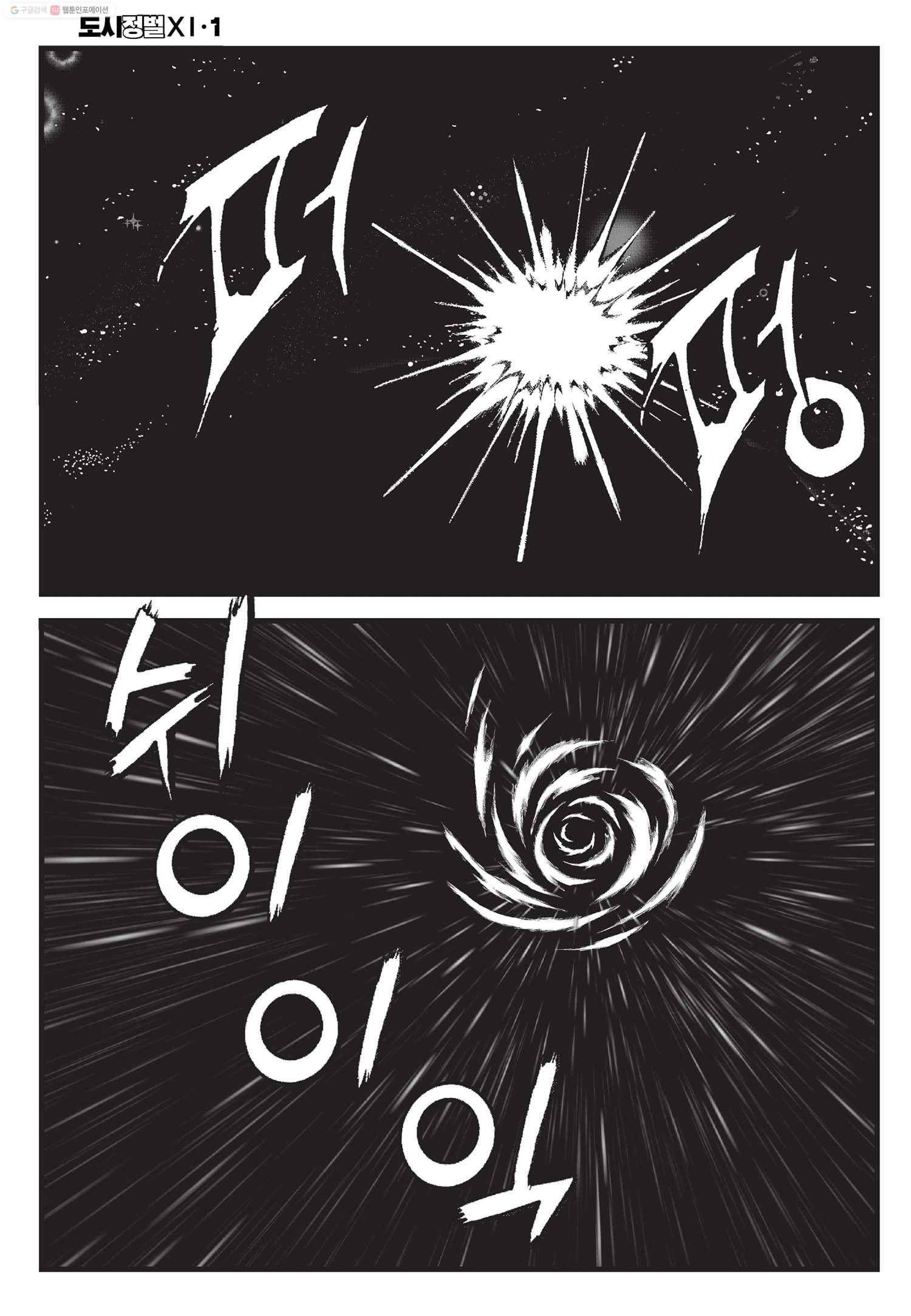 도시정벌 11부 1화 5