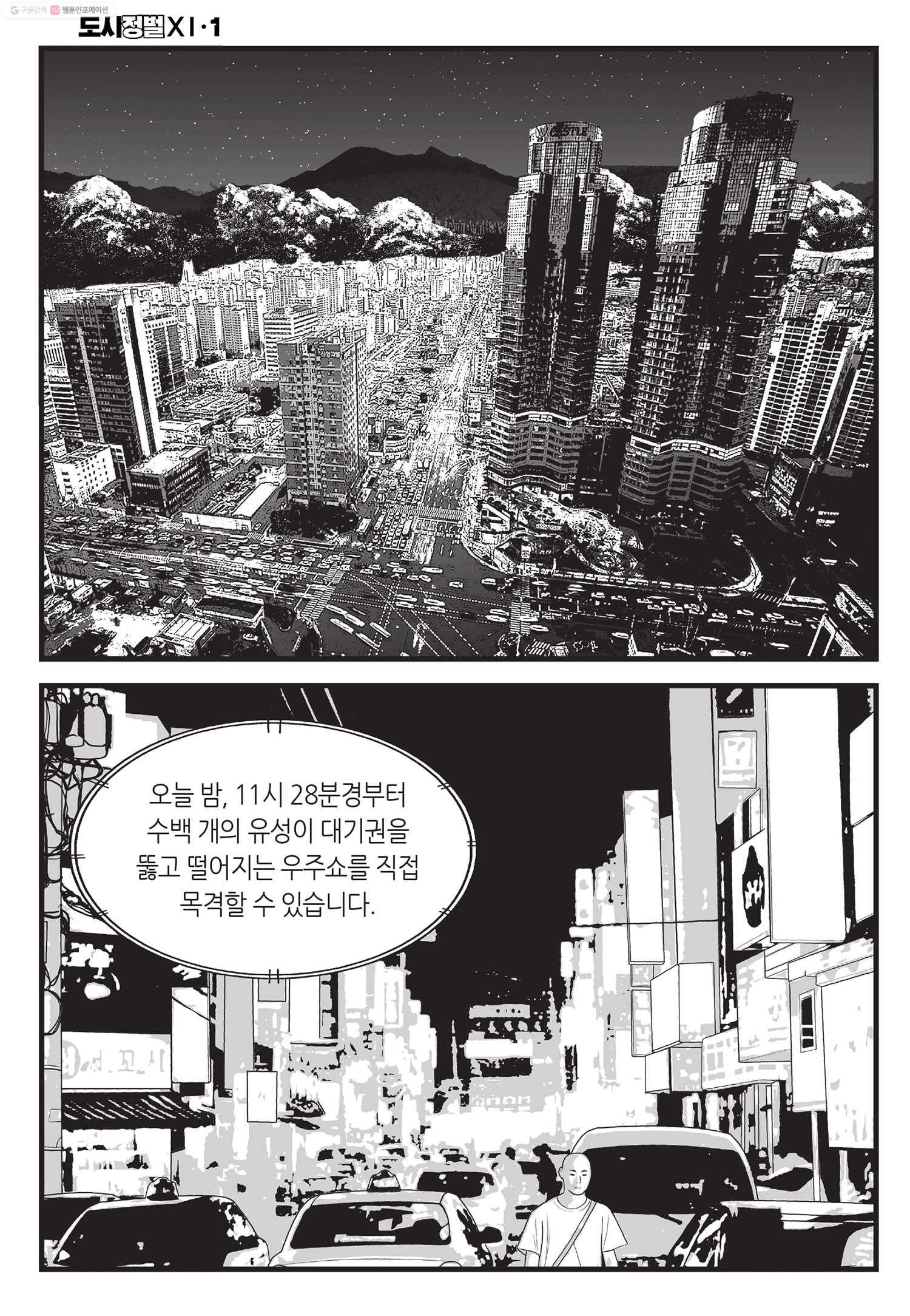 도시정벌 11부 1화 9
