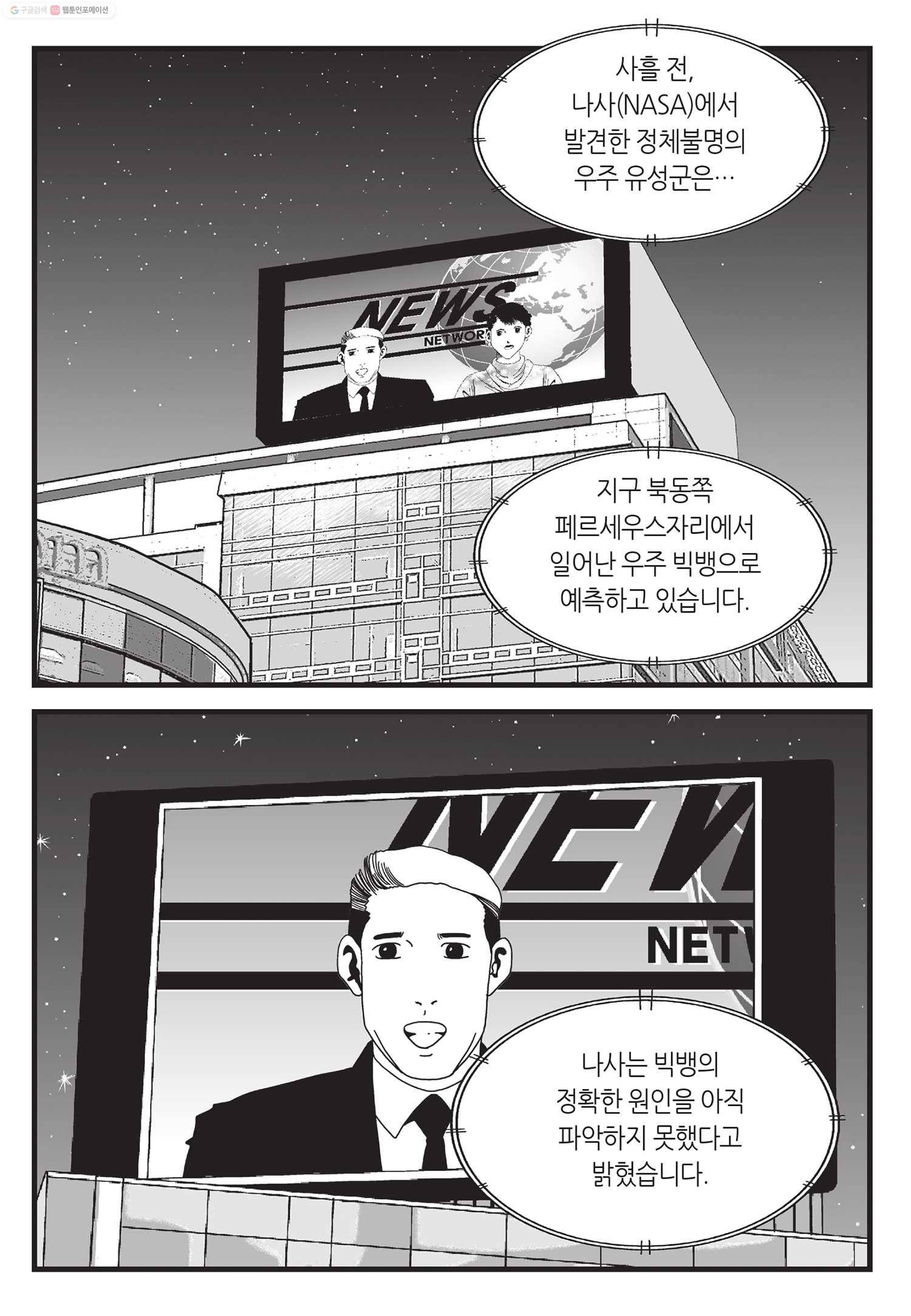 도시정벌 11부 1화 10