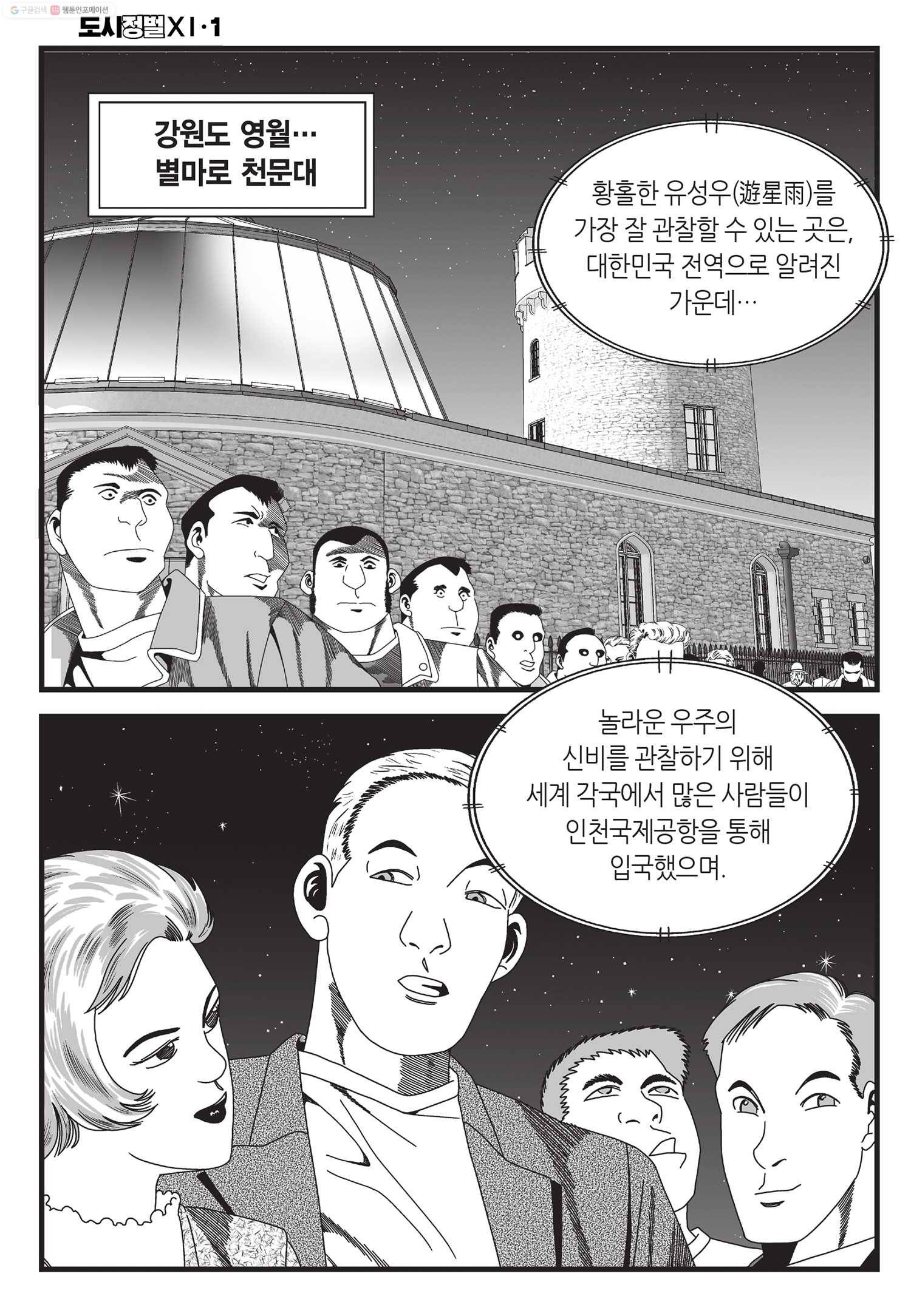 도시정벌 11부 1화 11